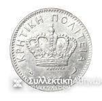 10 Minutes 1900 Cretan State Rare in this condition<br>The coin is cleaned but is stunning in appearance